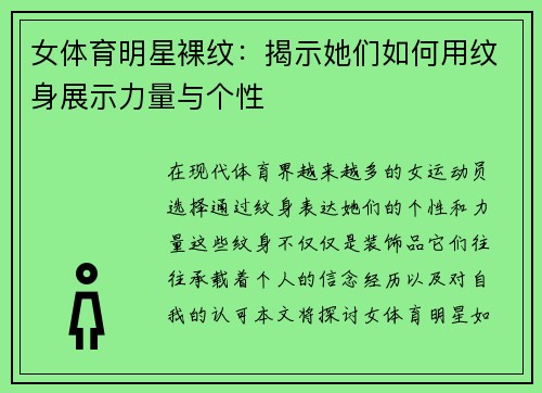 女体育明星裸纹：揭示她们如何用纹身展示力量与个性