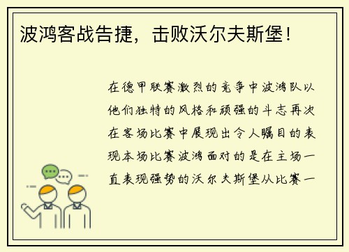 波鸿客战告捷，击败沃尔夫斯堡！